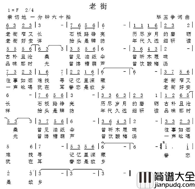 老街简谱_毕玉争_词曲