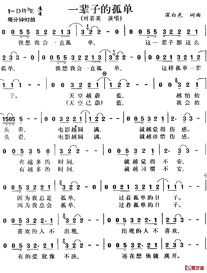 一辈子的孤单简谱_深白色词/深白色曲刘若英_