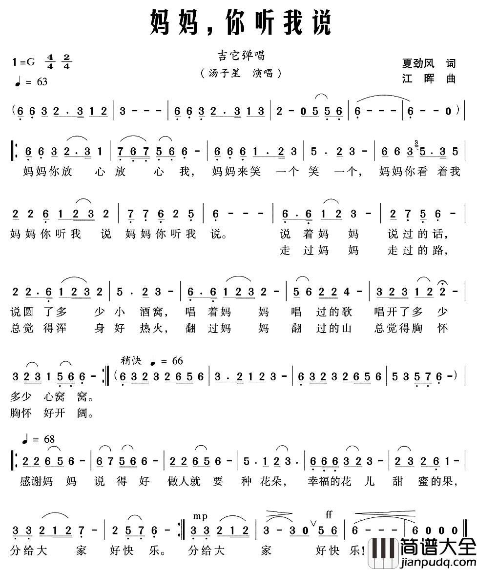妈妈，你听我说简谱_夏劲风词_江晖曲汤子星_