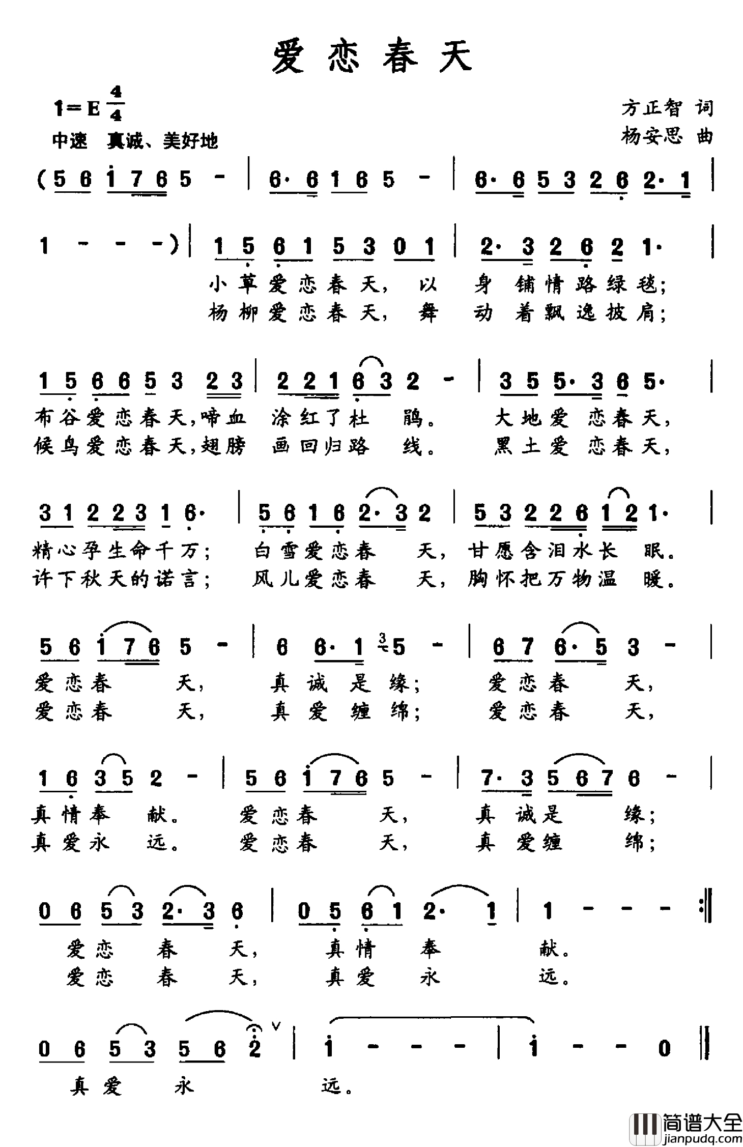 爱恋春天简谱_方正智词/杨安思曲
