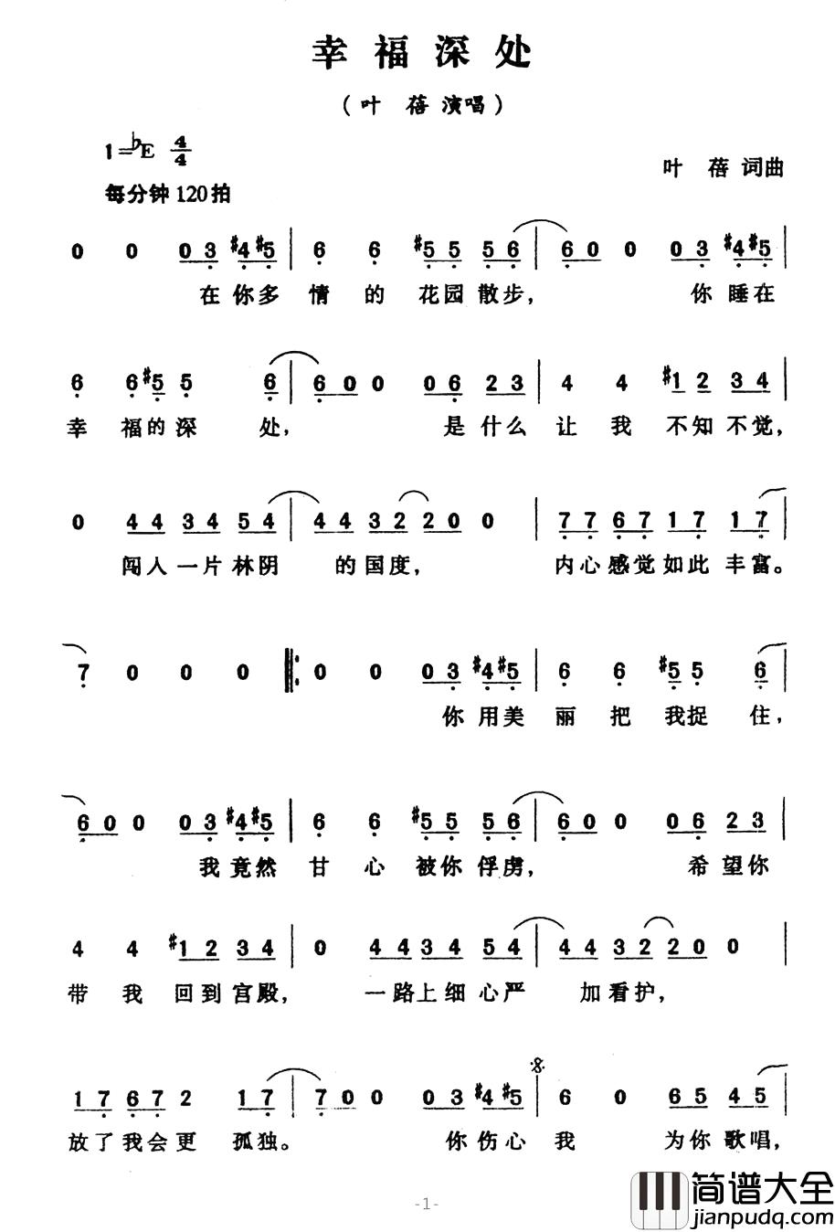 幸福深处简谱_叶蓓词/叶蓓曲叶蓓_