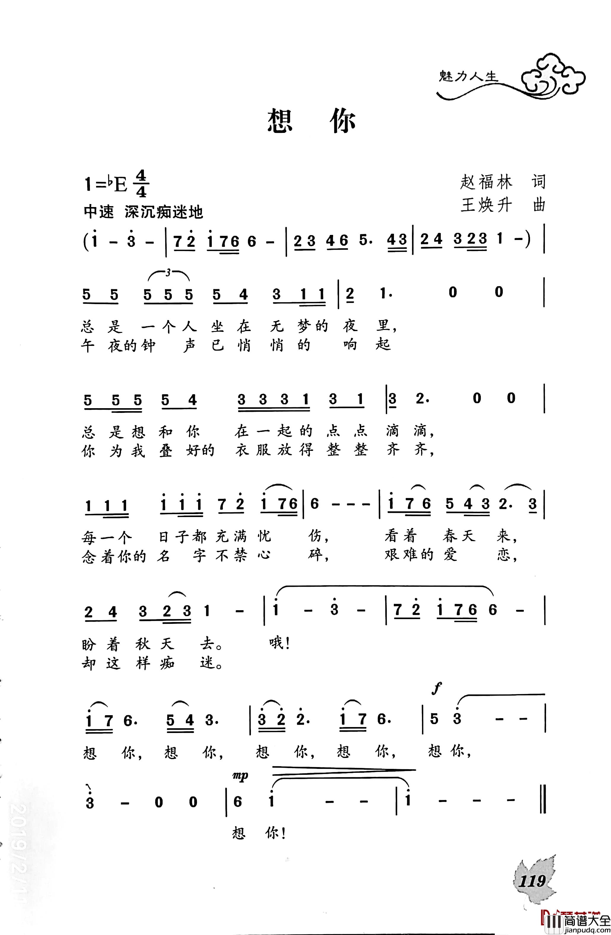 想你简谱_赵福林词/王焕升曲