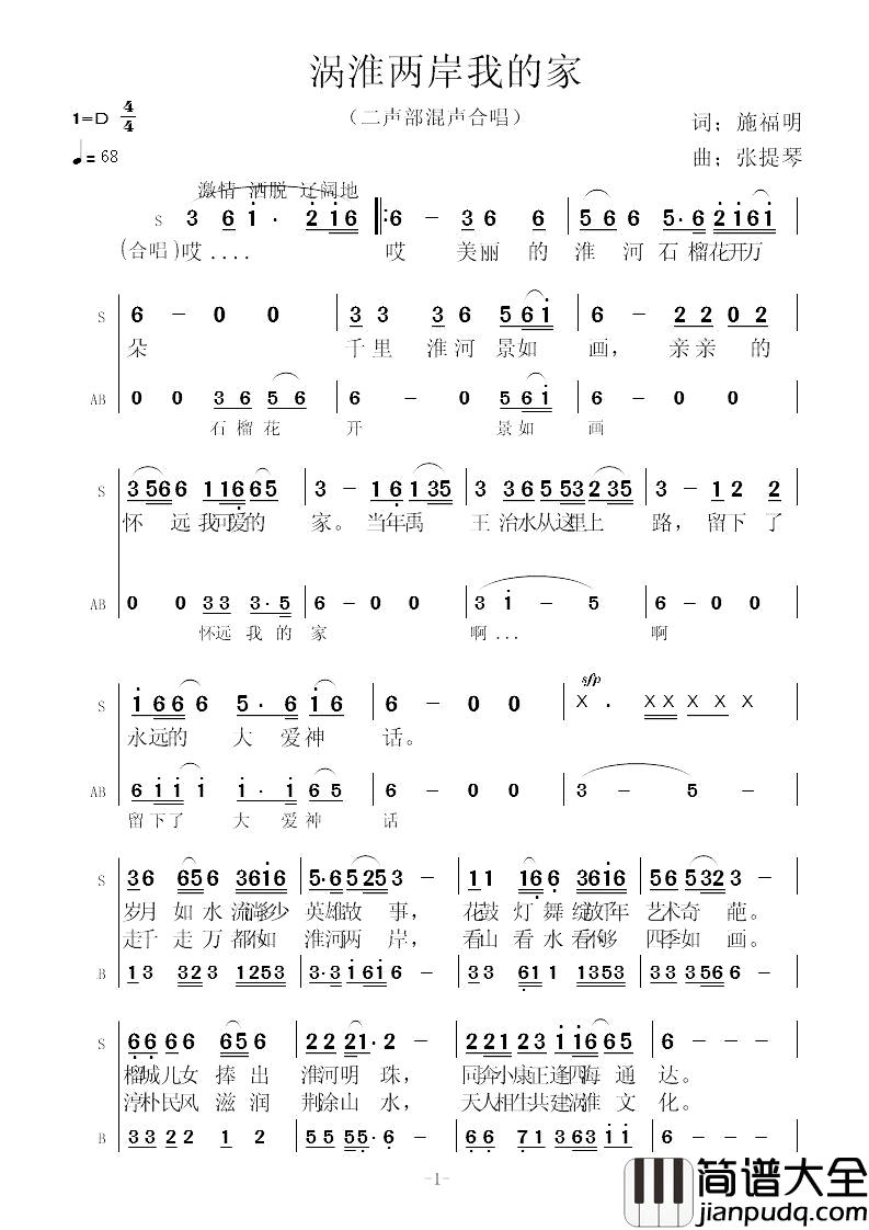 涡淮两岸我的家简谱_施福明词_张提琴曲