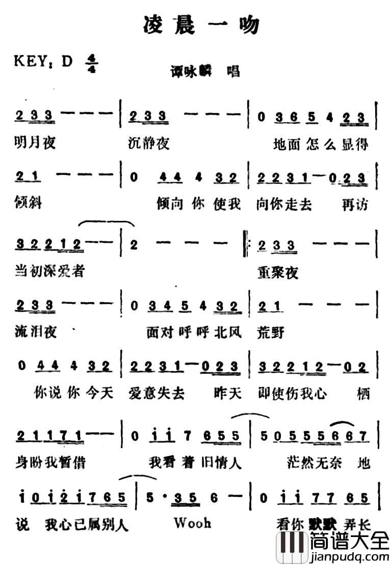 凌晨一吻简谱_卢永强词/山本英美曲谭咏麟_