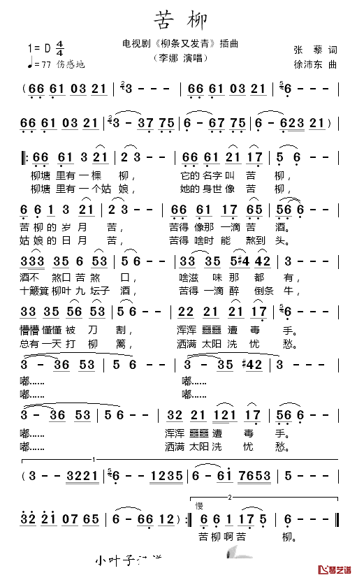 苦柳简谱_李娜演唱_电视剧_柳条又发青_插曲