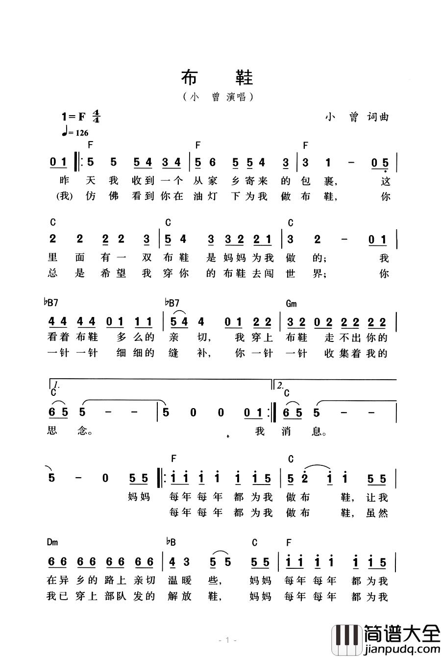 布鞋简谱_小曾词/小曾曲小曾_
