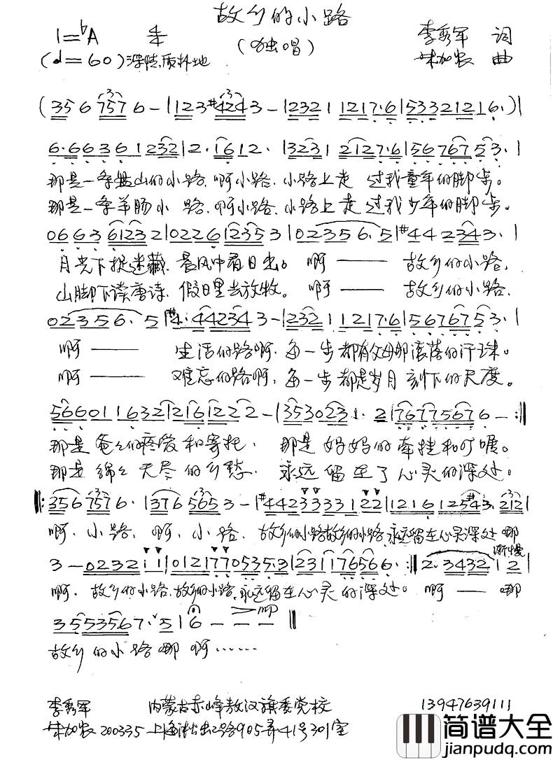 故乡的小路简谱_李秀军词_朱加农曲