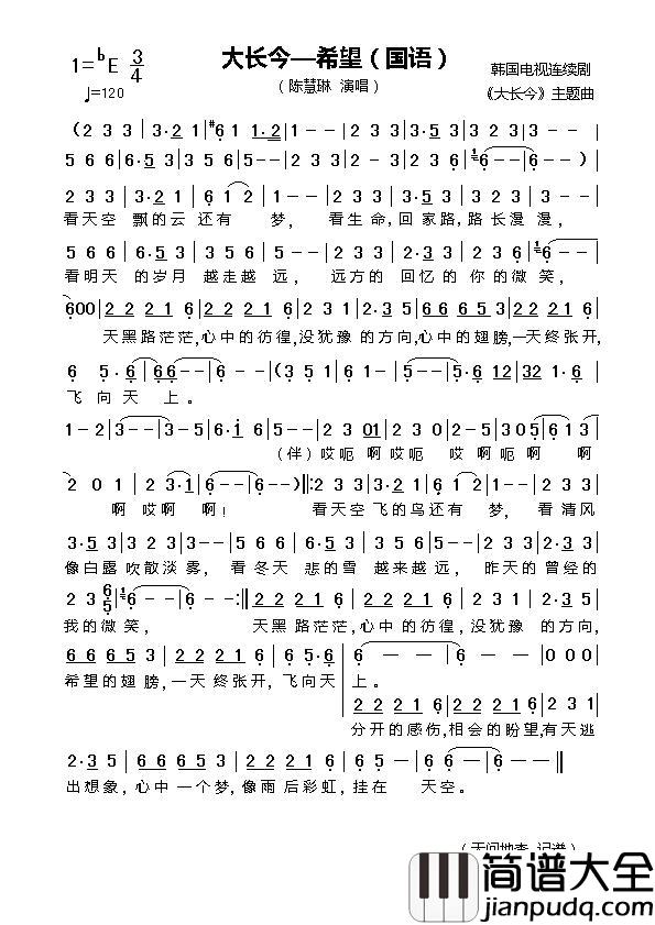 大长今——希望简谱_国语)(韩国电视剧_大长今_主题曲)陈慧琳_