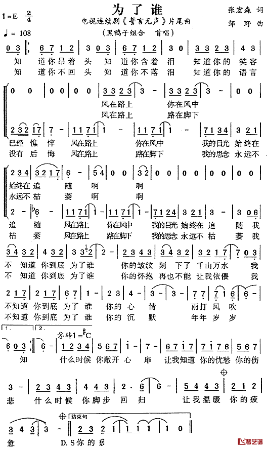 为了谁简谱__誓言无声_片尾曲黑鸭子组合_