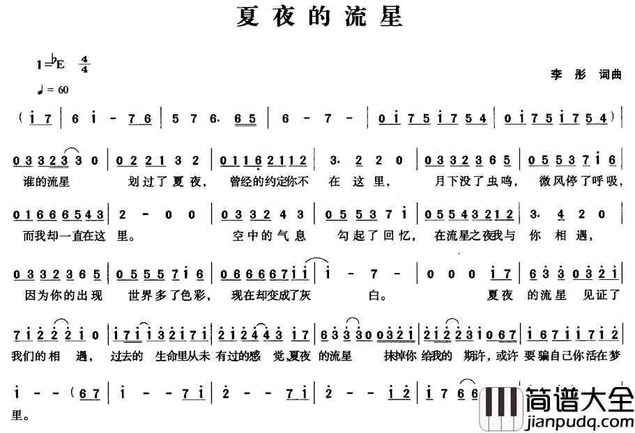 夏夜的流星简谱_李彤词/李彤曲