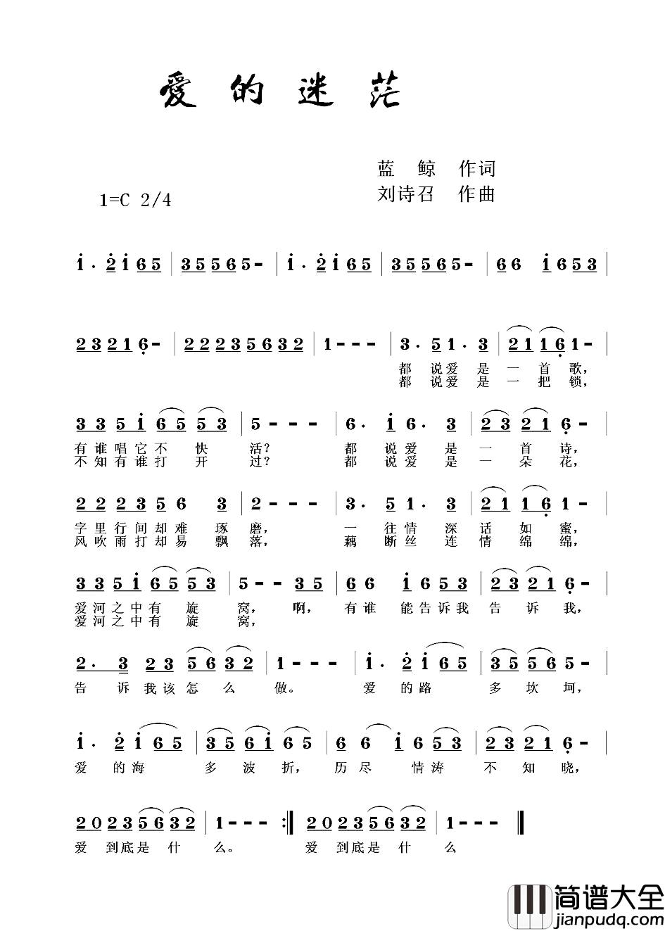 爱的迷茫简谱_蓝鲸词/刘诗召曲