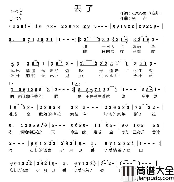 丢了简谱_江风秦雨词_燕青曲