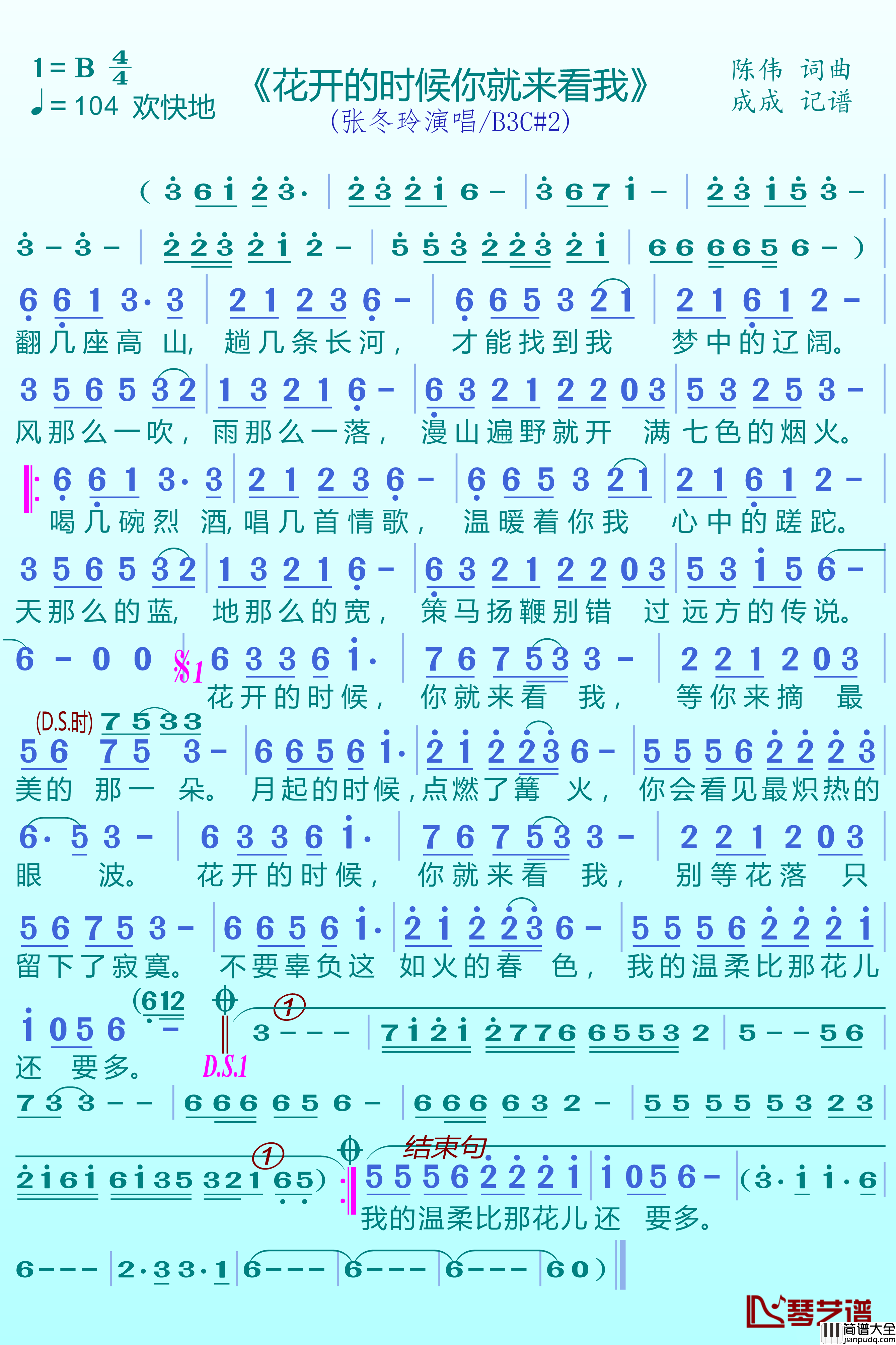 花开的时候你就来看我简谱(歌词)_张冬玲演唱_谱友成成记谱