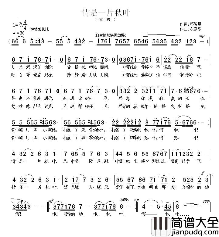情是一片秋叶简谱_邓智星词/农家乐曲