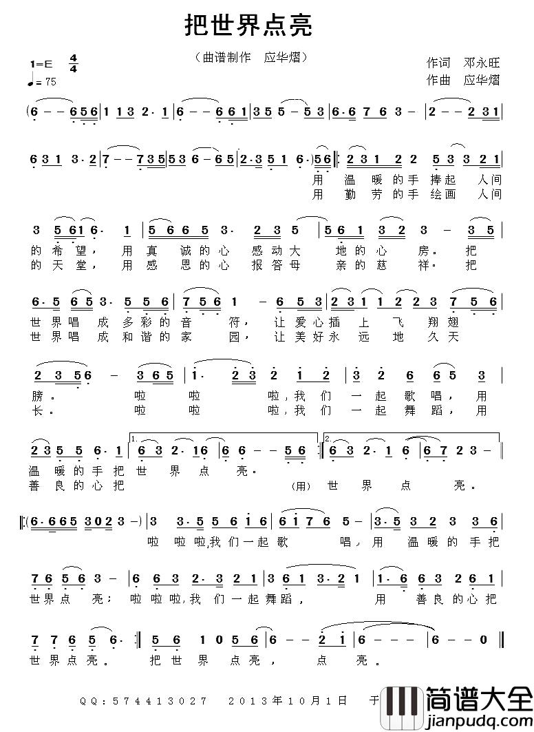 把世界点亮简谱_邓永旺词/应华熠曲