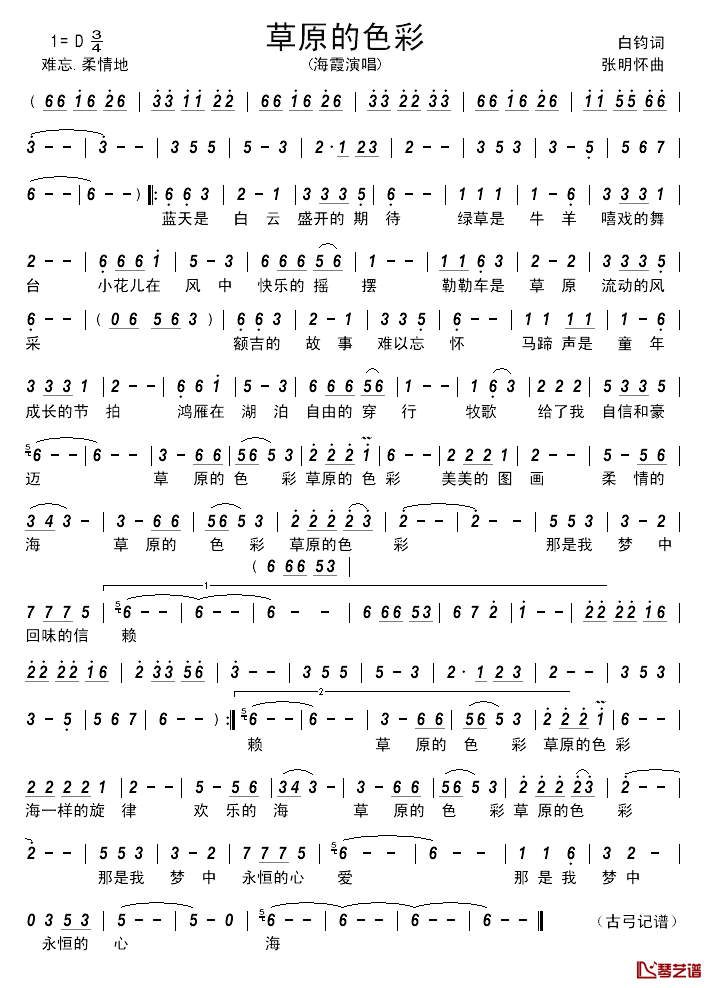 草原的色彩_____简谱_白钧词/张明怀曲海霞_