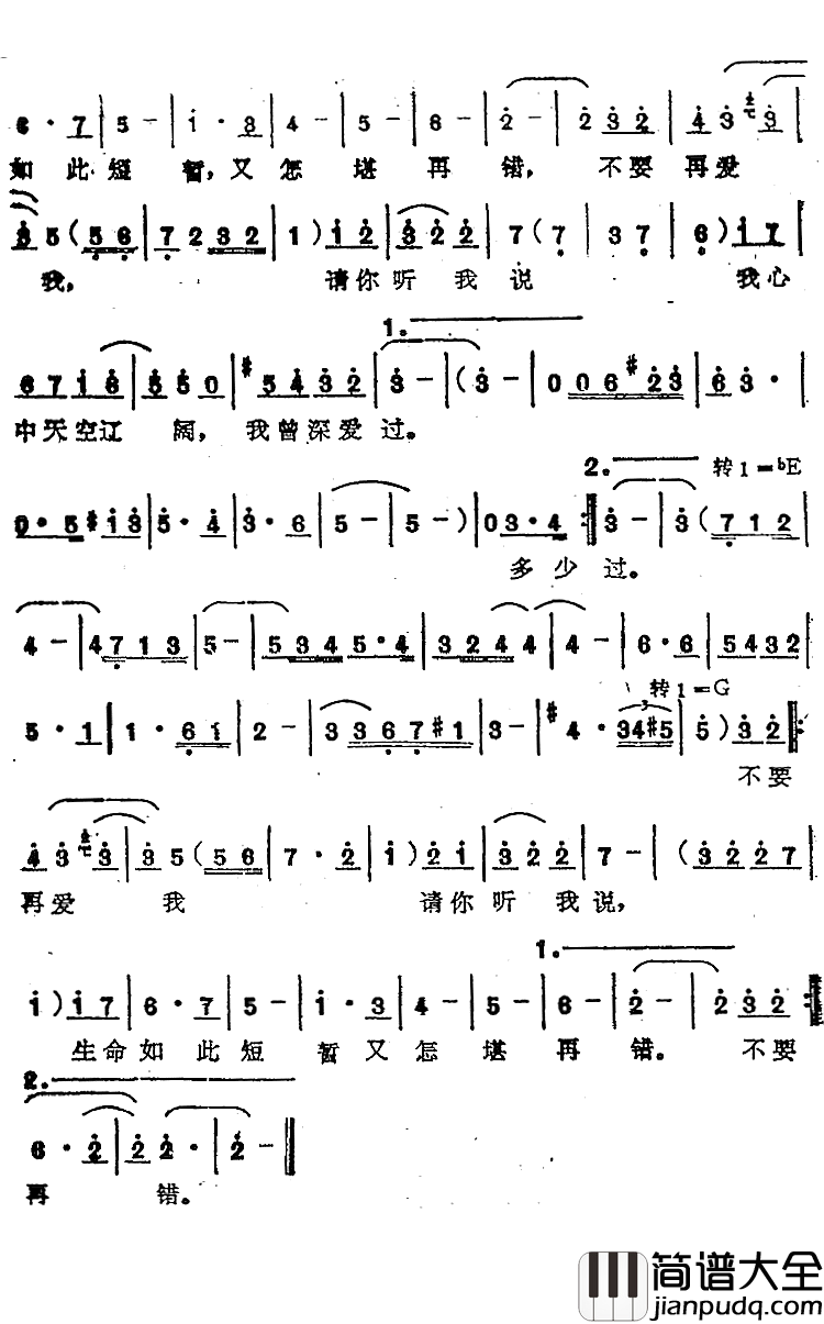 我曾深爱过简谱_苏芮演唱