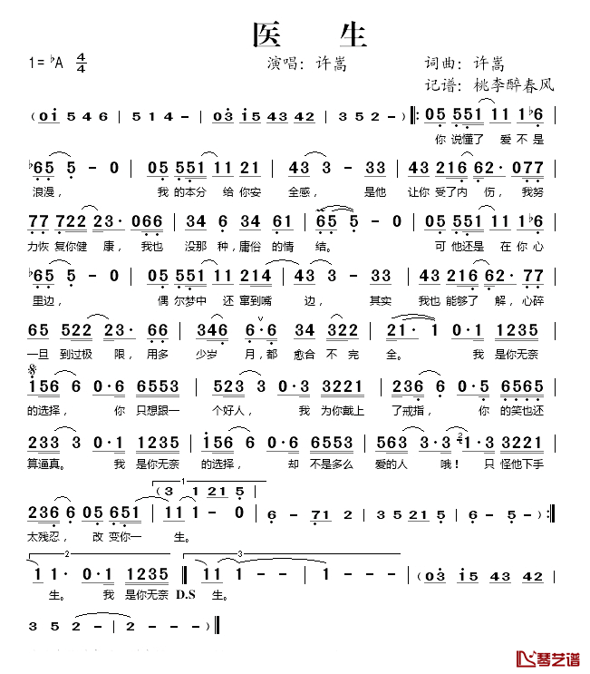 医生简谱(歌词)_许嵩演唱_桃李醉春风记谱