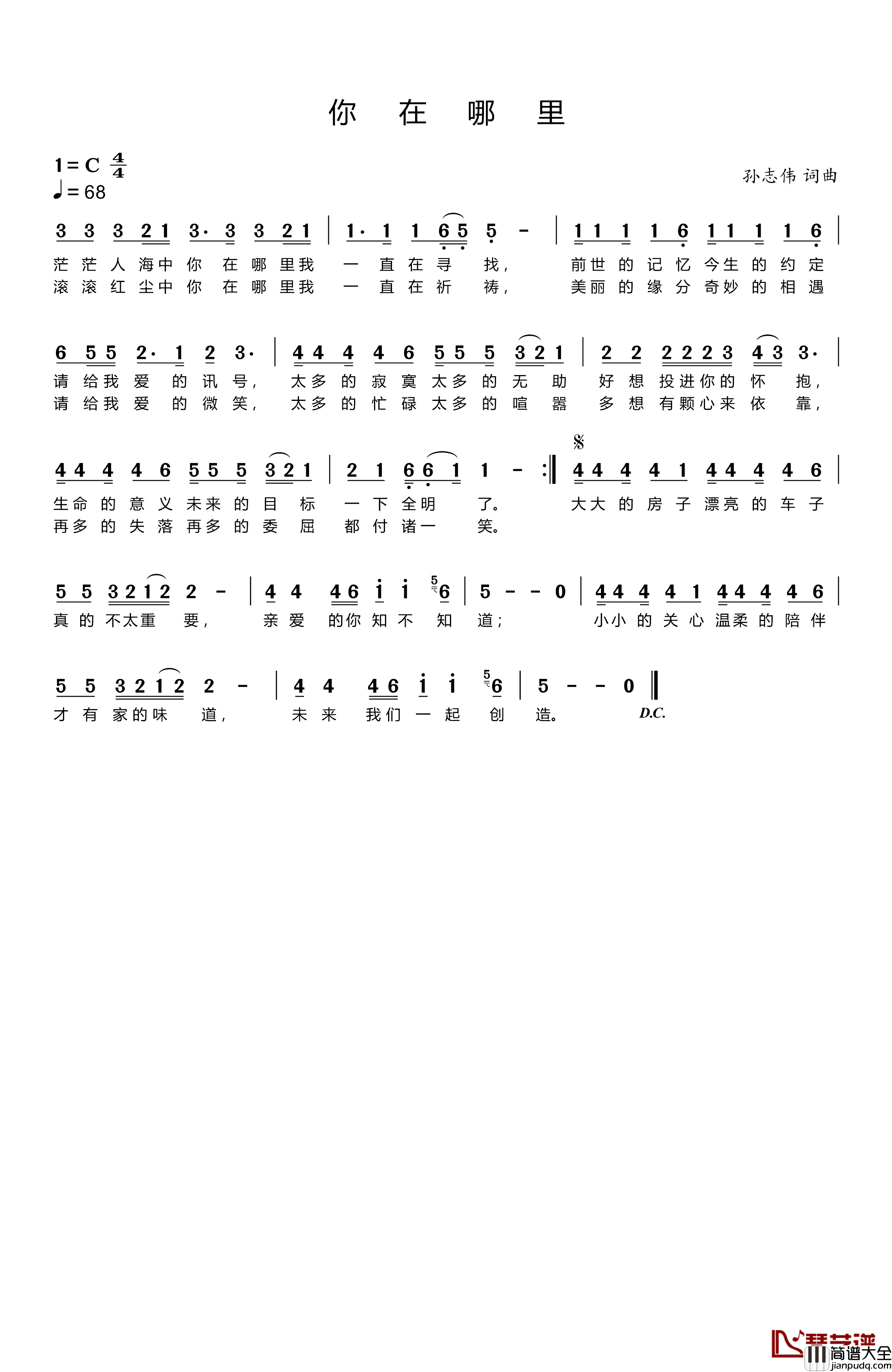 你在哪里简谱_孙志伟词/孙志伟曲