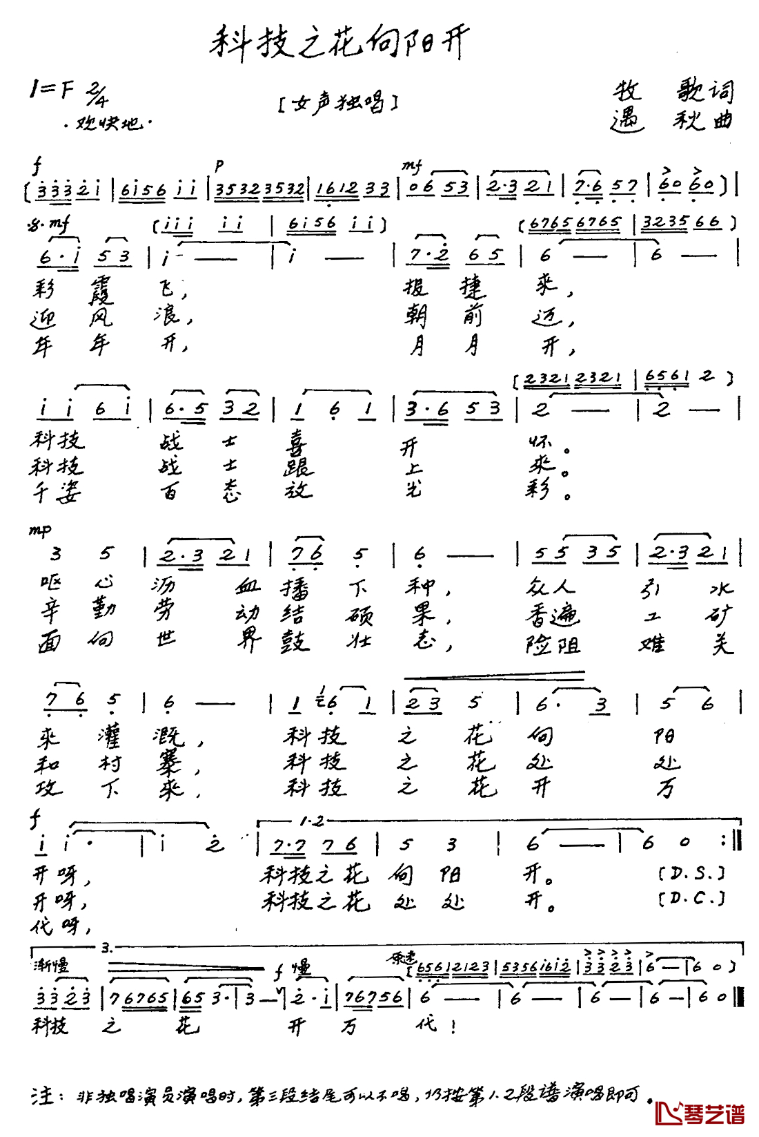 科技之花向阳开简谱_牧歌词_遇秋曲