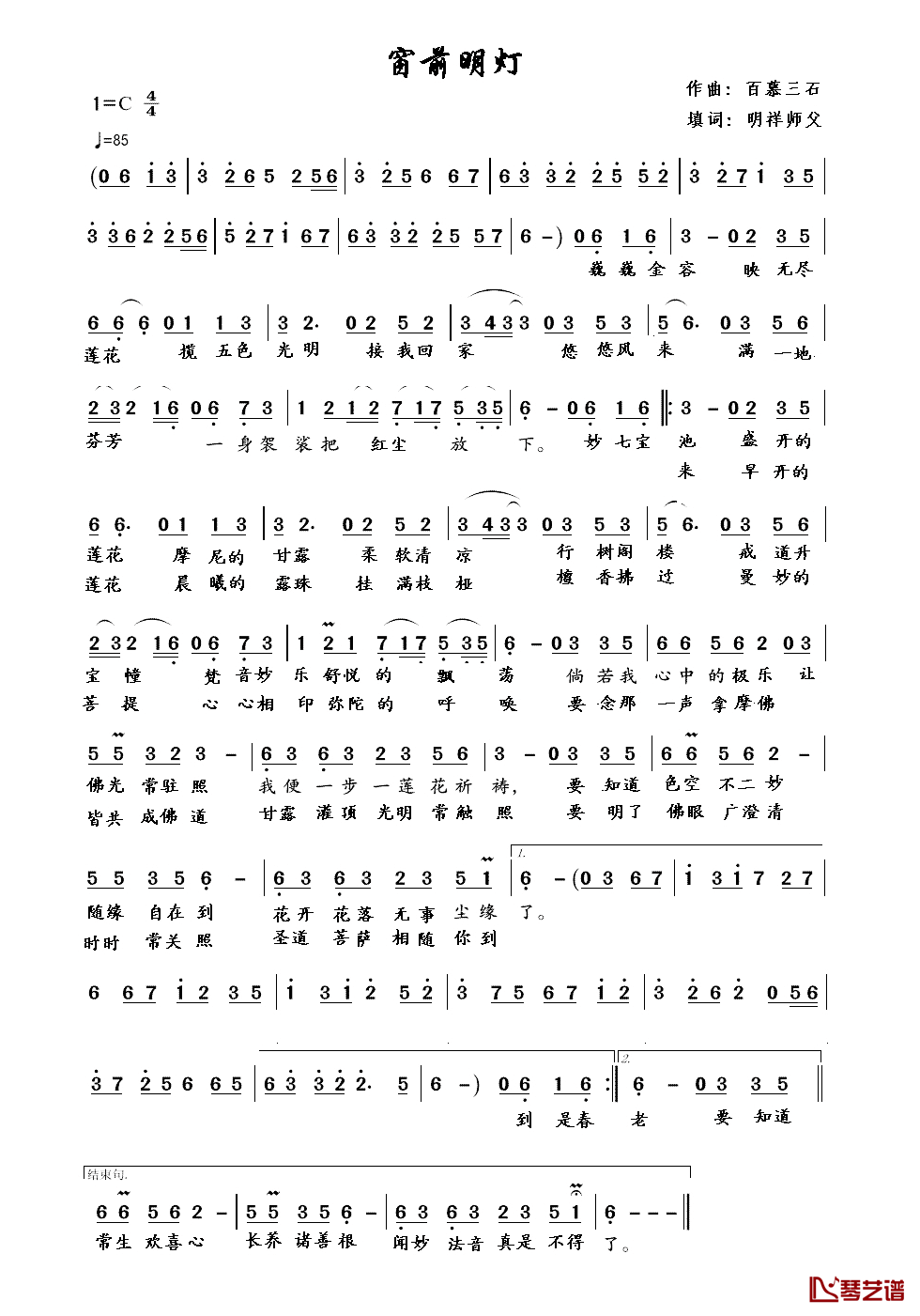 床前明灯简谱_明祥词/刘珂矣百慕三石曲