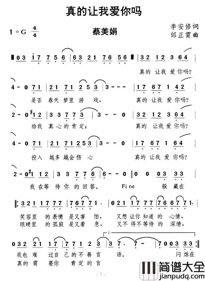 真的让我爱你吗简谱_李安修词/邰正宵曲蔡美娟_