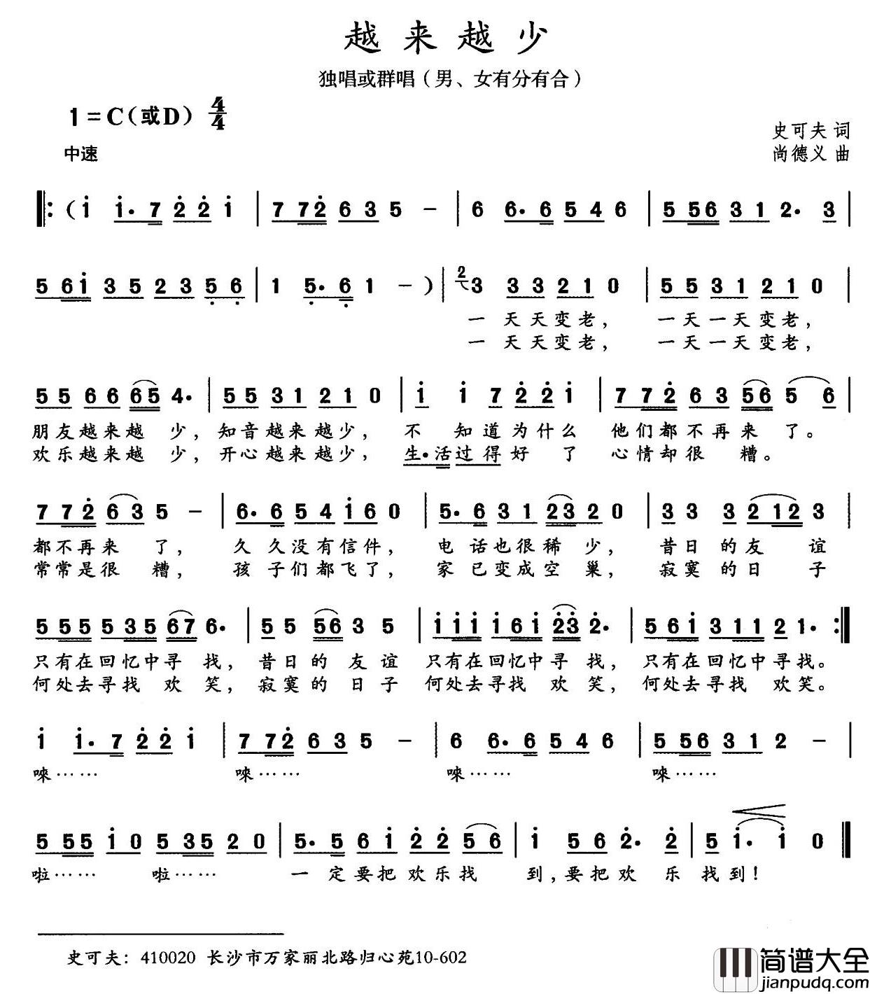 越来越少简谱_史可夫词/尚德义曲