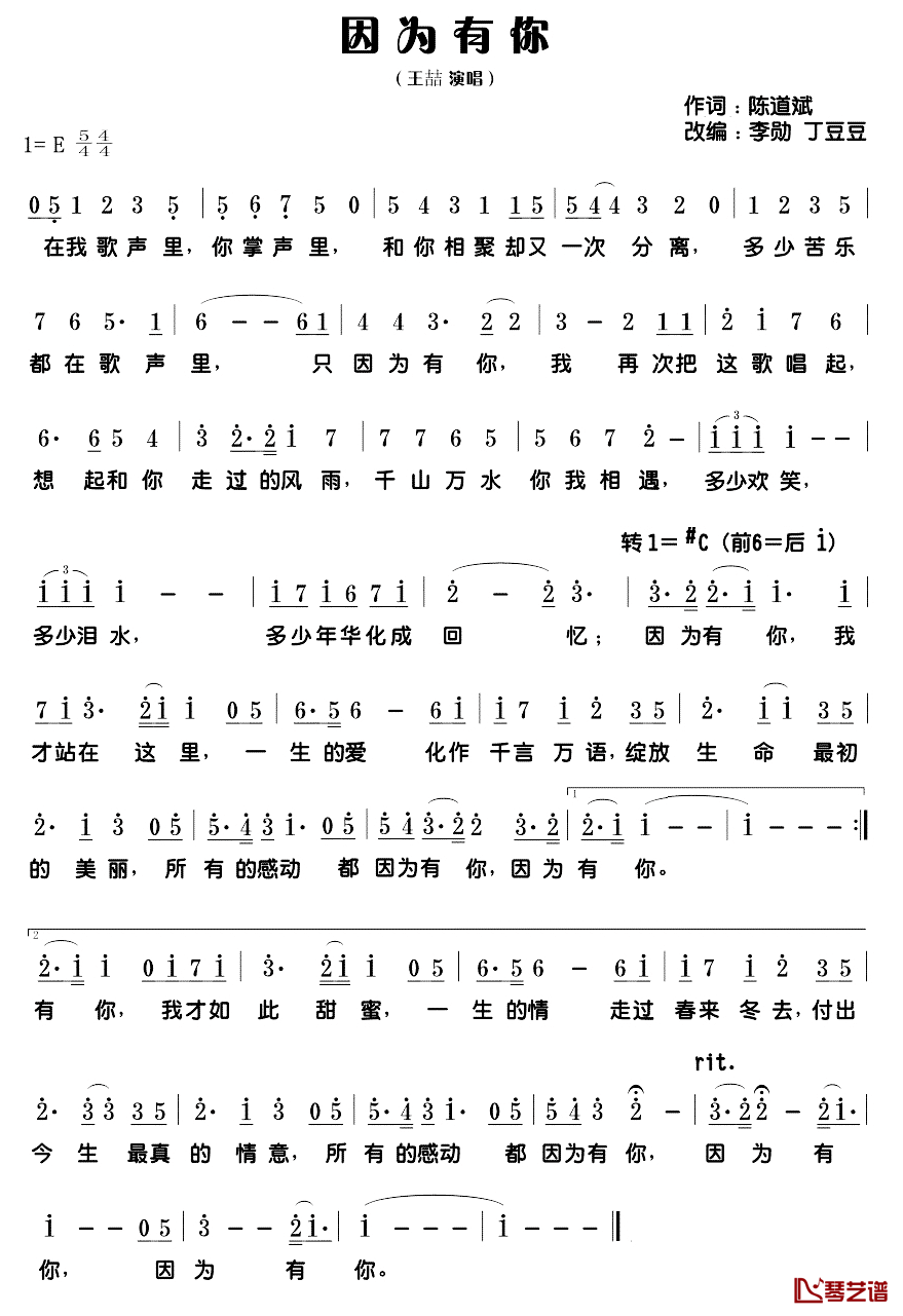 因为有你简谱_王喆演唱