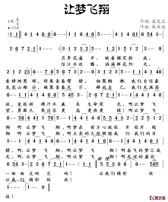 让梦飞翔简谱_梁文正词_朱华胜曲