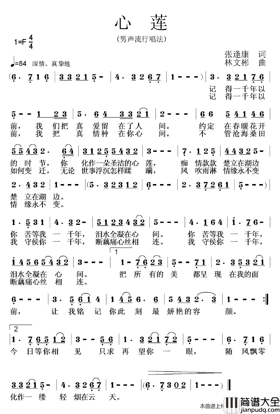 心莲简谱_张逢康词_林文彬曲