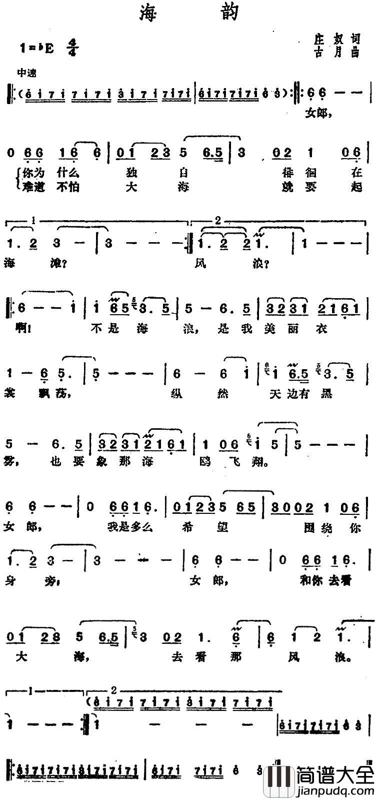 邓丽君演唱金曲:海韵简谱_庄奴词/古月曲
