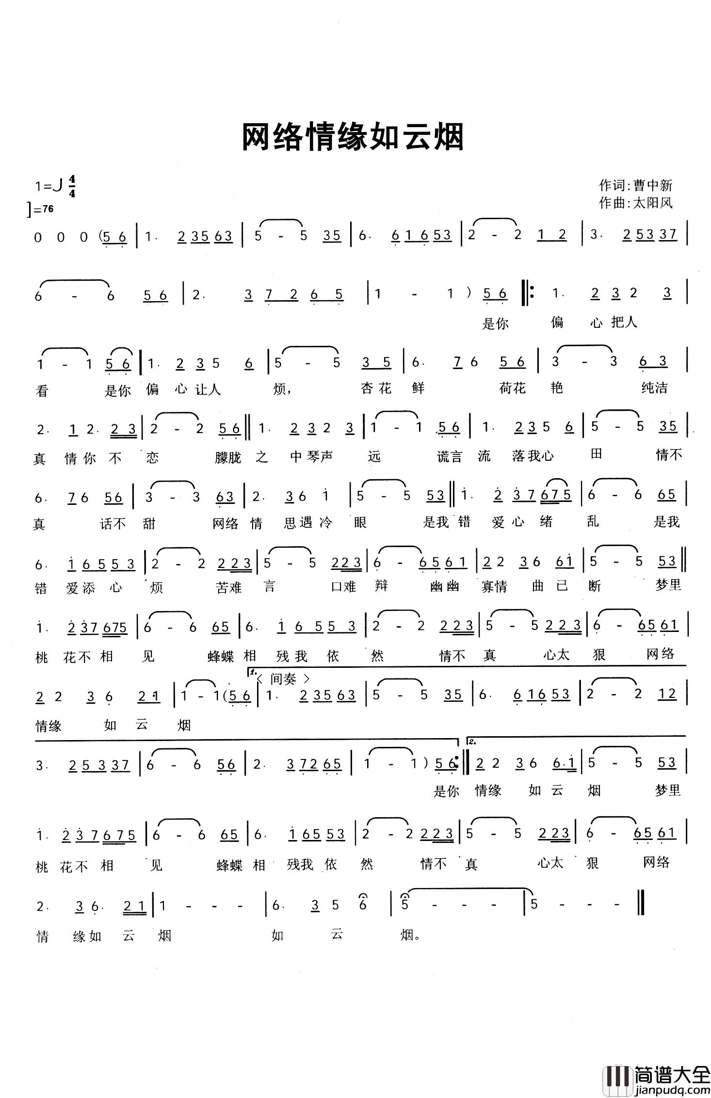 网络情缘如云烟简谱_曹中新词/太阳风曲雅兰_