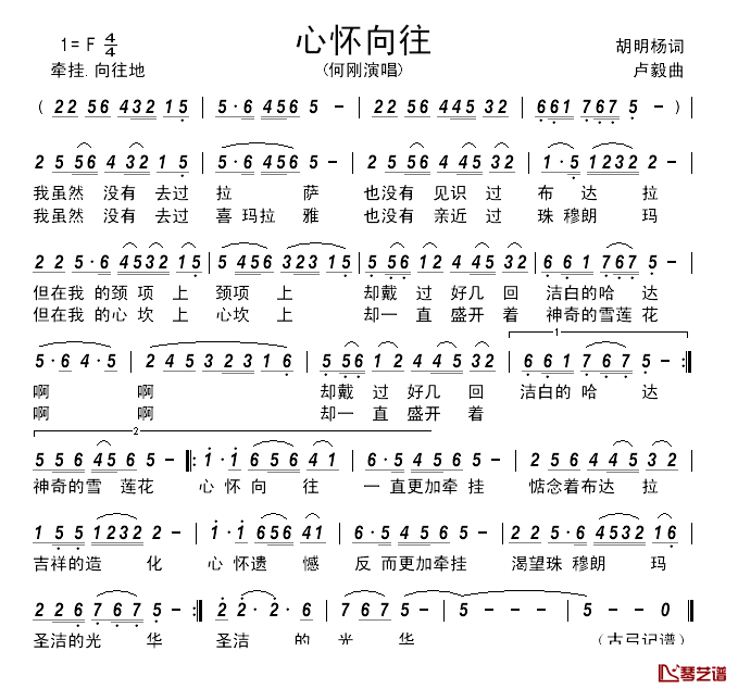 心怀向往________简谱_胡明杨词/卢毅曲何刚_