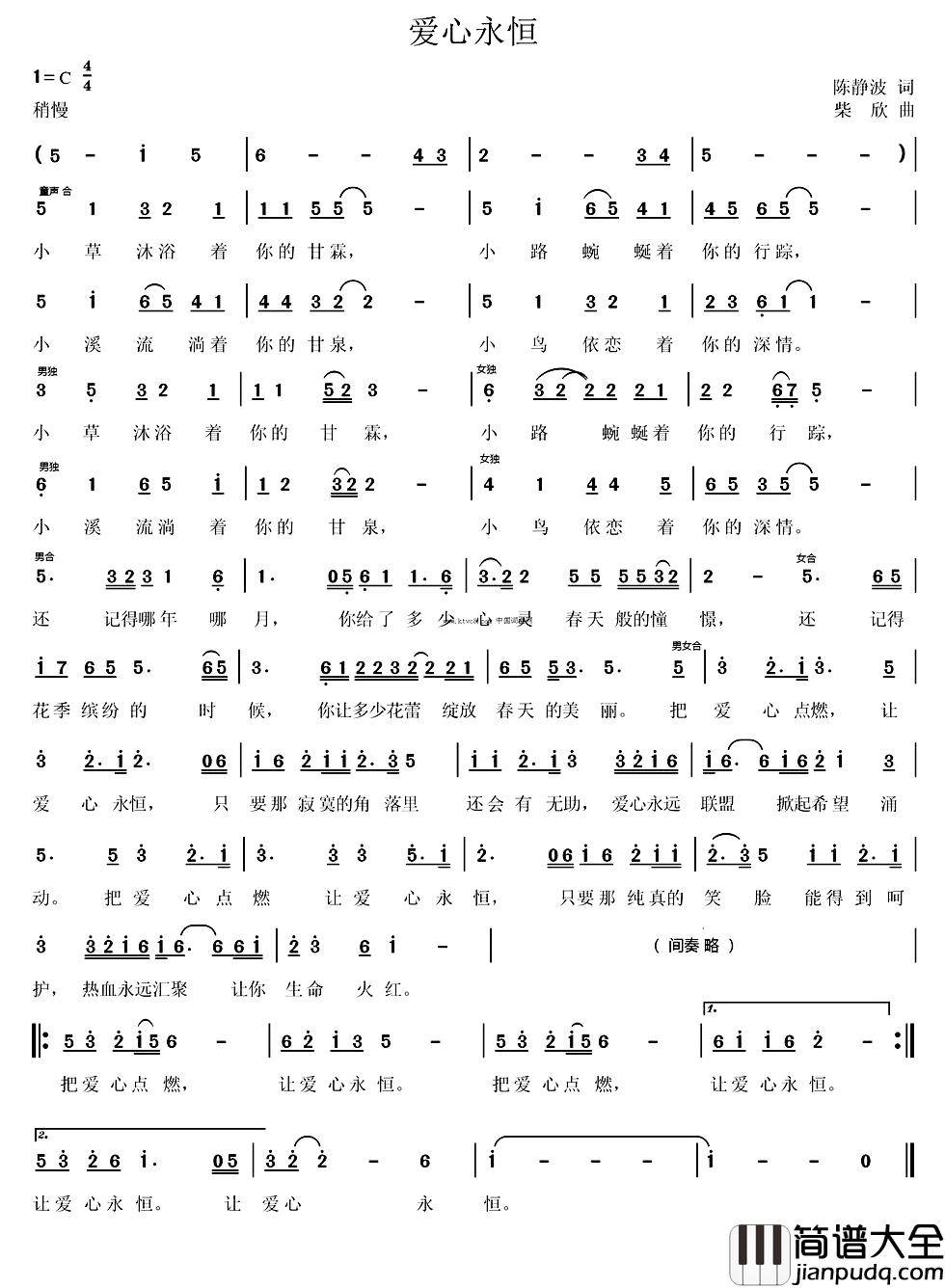爱心永恒简谱_陈静波词_柴欣_曲