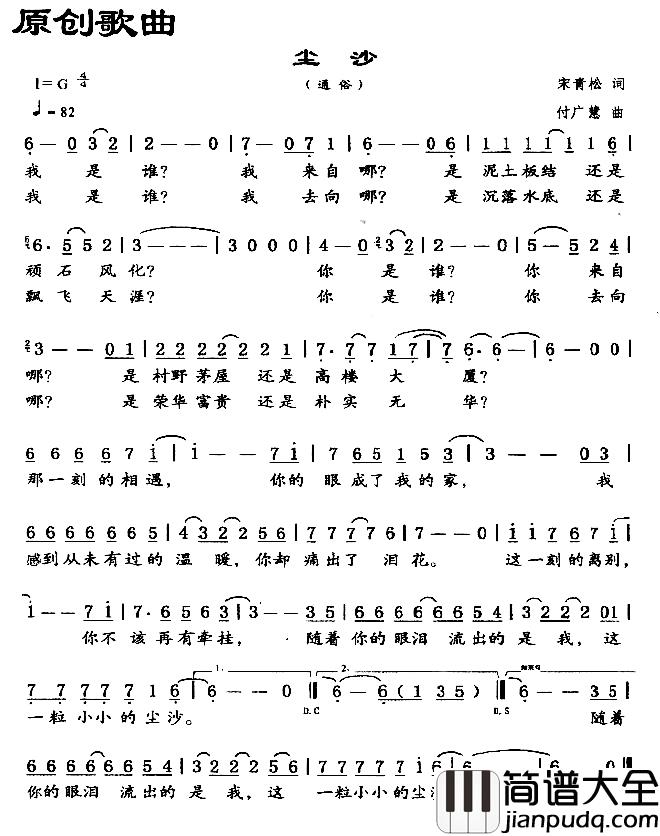 尘沙简谱_宋青松词/付广慧曲