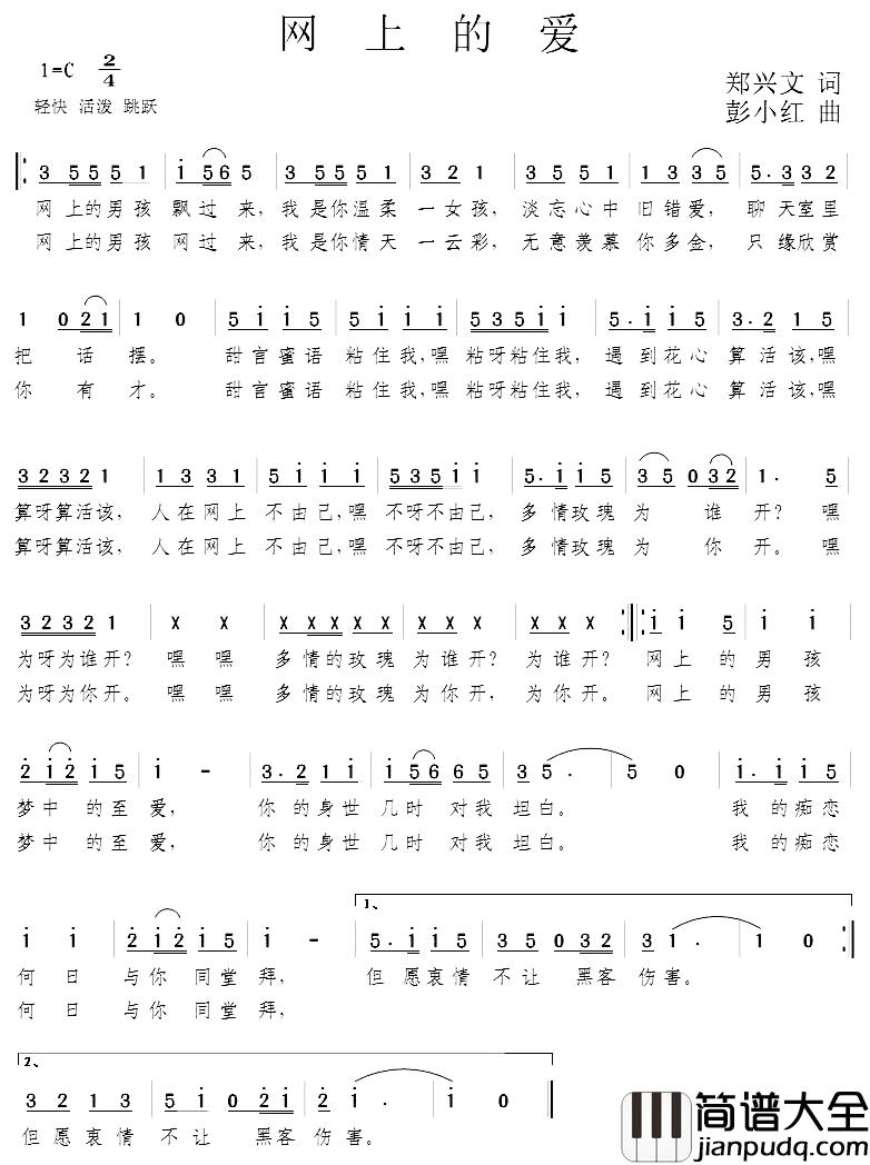 网上的爱简谱_郑兴文词/彭小红曲