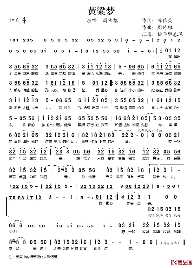 黄粱梦简谱(歌词)_周传雄演唱_桃李醉春风记谱