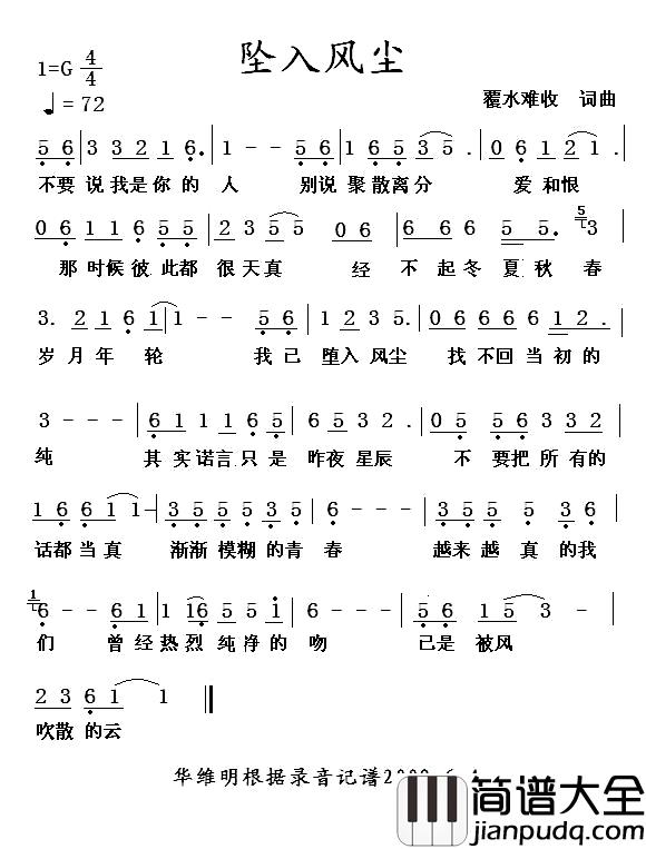 坠入风尘简谱_覆水难收词/覆水难收曲