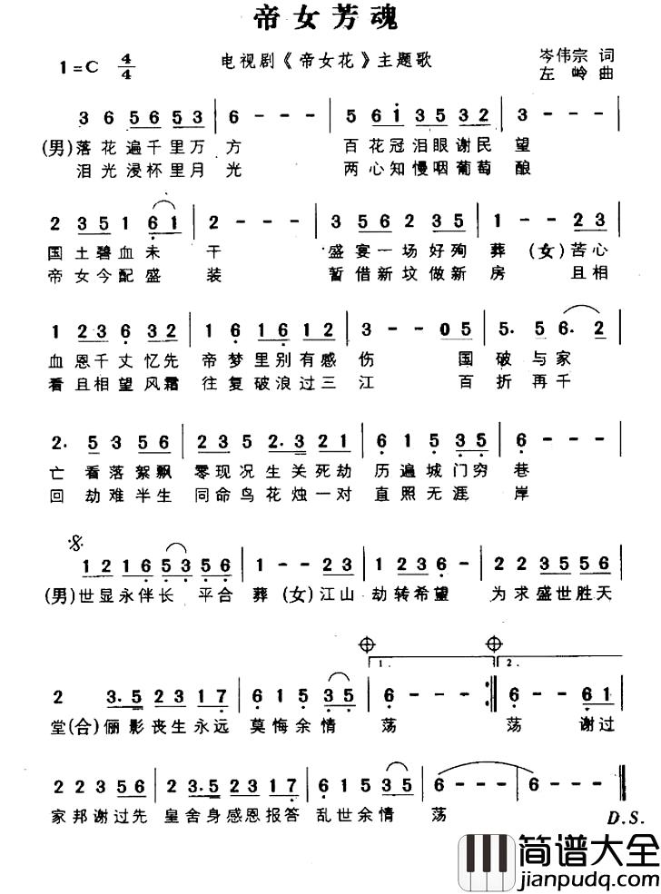 帝女芳魂简谱_电视剧_帝女花_主题歌