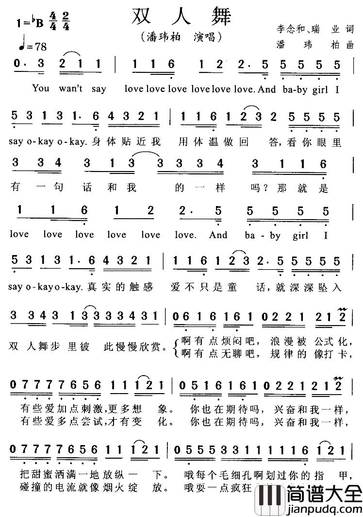 双人舞简谱_潘玮柏_