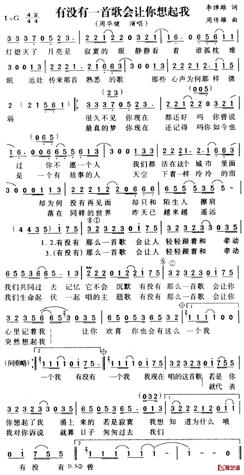 有没有一首歌会让你想起我简谱_周华健演唱