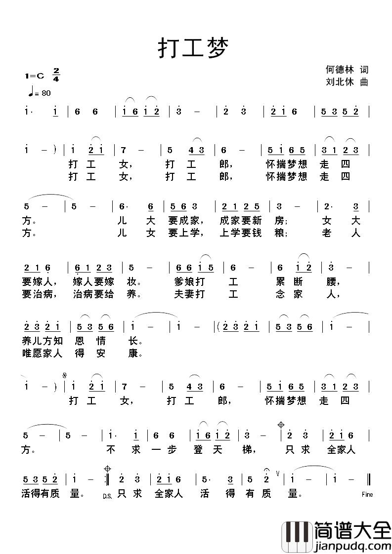 打工梦简谱_何德林词/刘北休曲