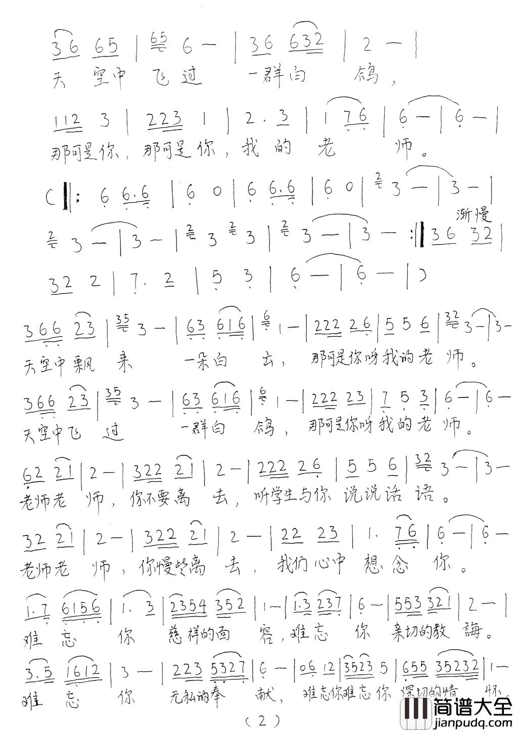 老师简谱_为纪念汶川大地震而作