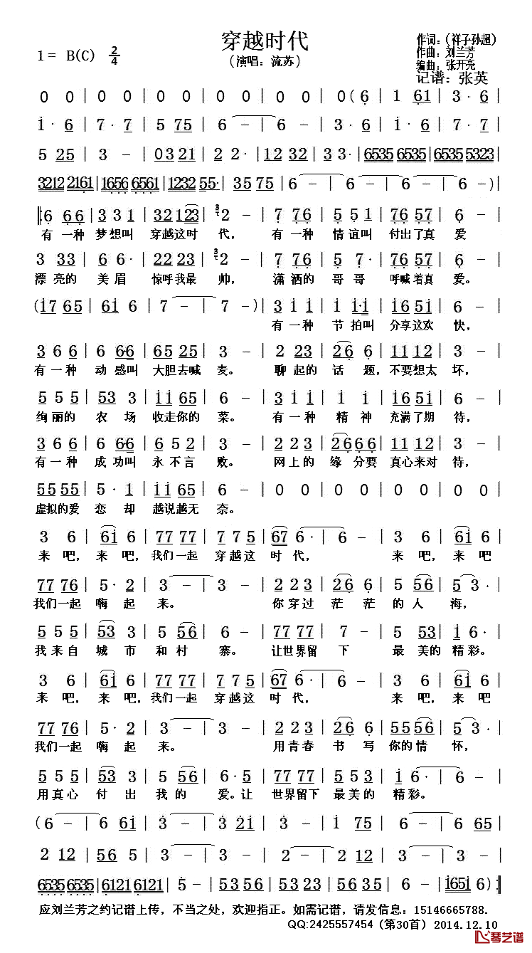 穿越时代_简谱_祥子孙超词/刘兰芳曲流苏_