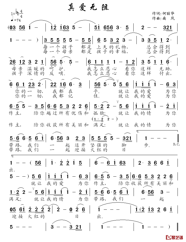 真爱无阻简谱_何丽华词/南风曲