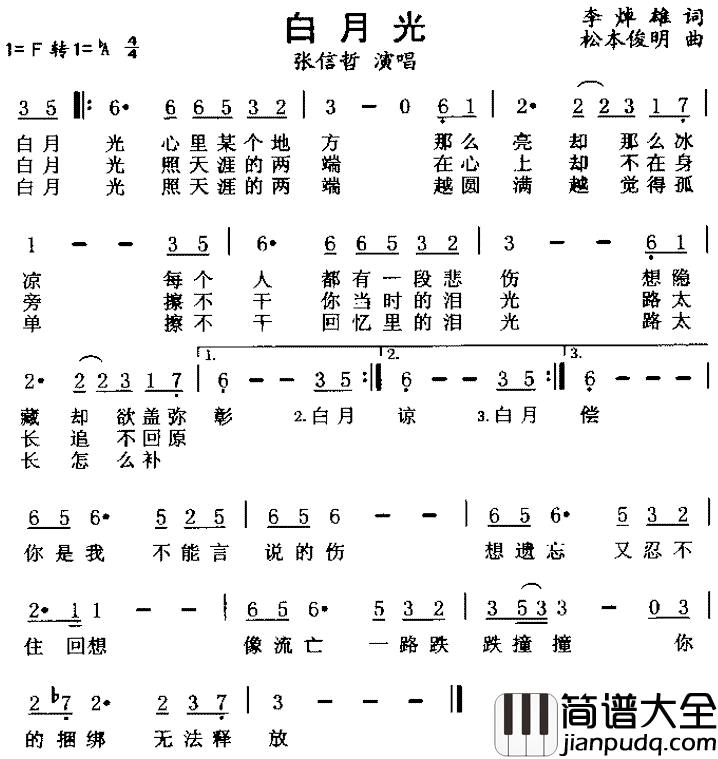 白月光简谱_李焯雄词_松本俊明曲张信哲_
