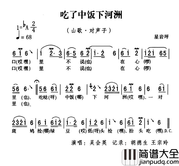 五峰民歌：吃了中饭下河洲简谱_