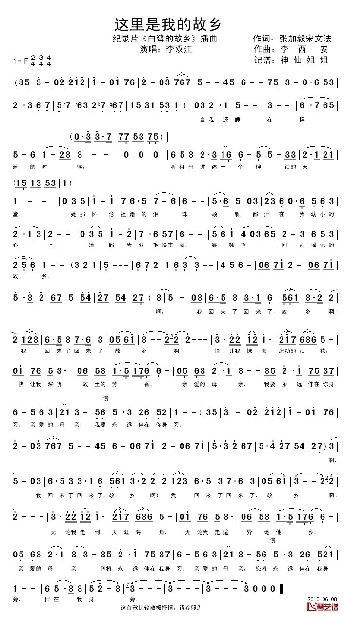 这里是我的故乡简谱_李双江演唱_记录片_白鹭的故乡_插曲
