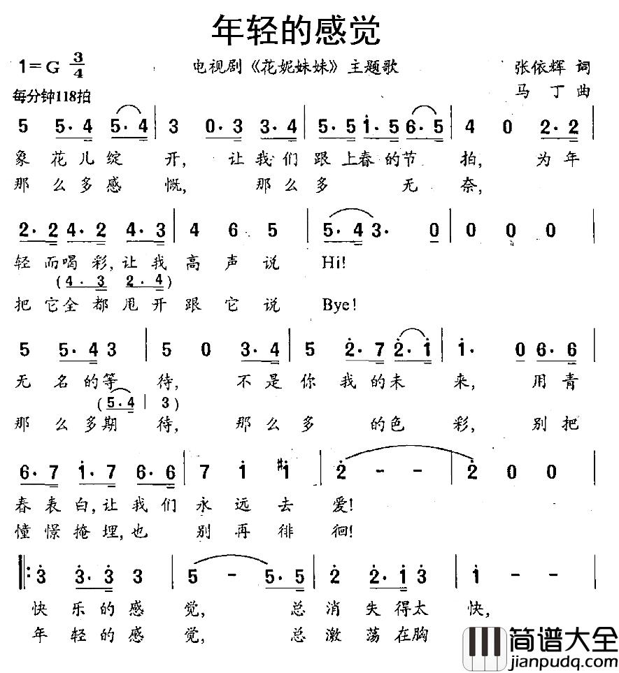 年轻的感觉简谱_电视剧_花妮妹妹_主题歌何静_