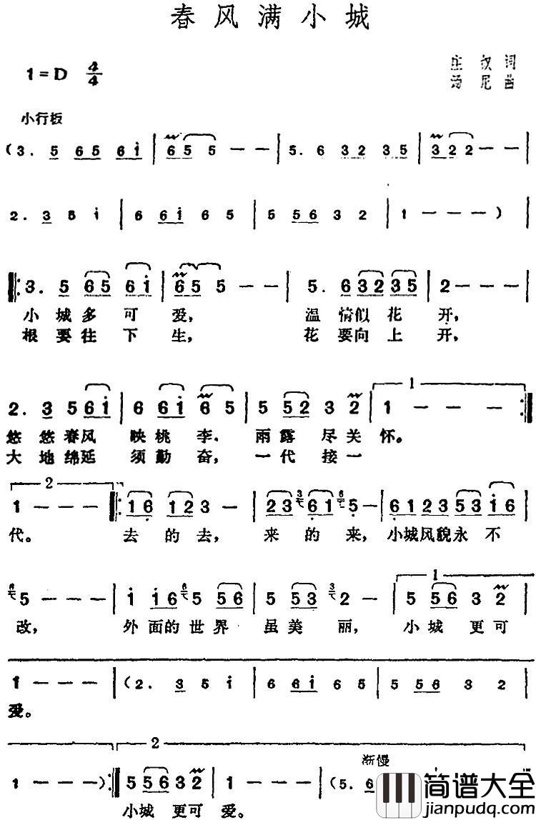邓丽君演唱金曲:春风满小城简谱_庄奴词/汤尼曲